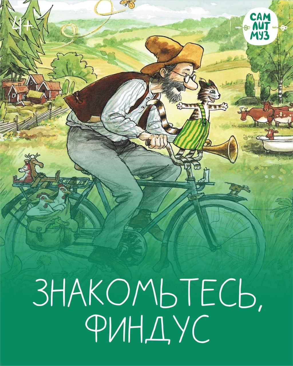 Экскурсия «Знакомьтесь, Финдус» 25 января в 15:00 в Литературном музее. 4+