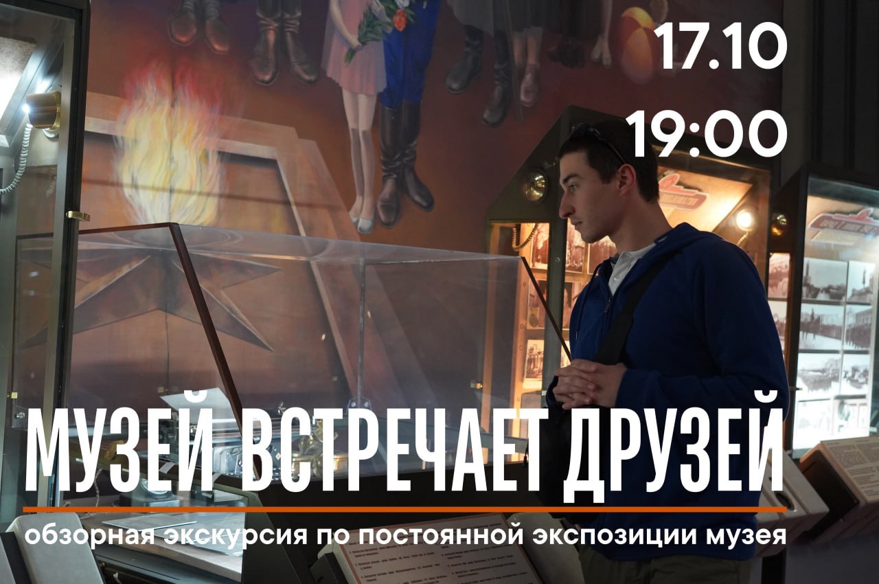 Экскурсия по экспозиции «Музей встречает друзей» 17 октября в 19:00 в музее имени П.В. Алабина». 0+