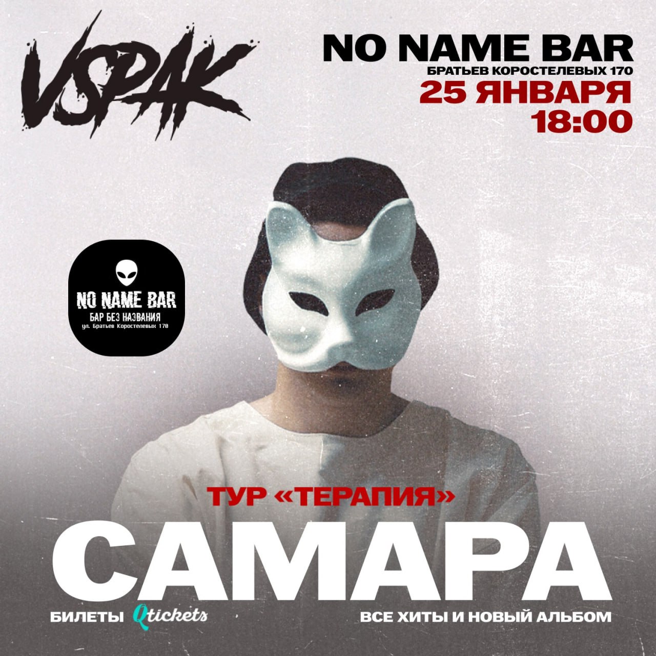 Vspak 25 января в 18:00 в No Name Bar.