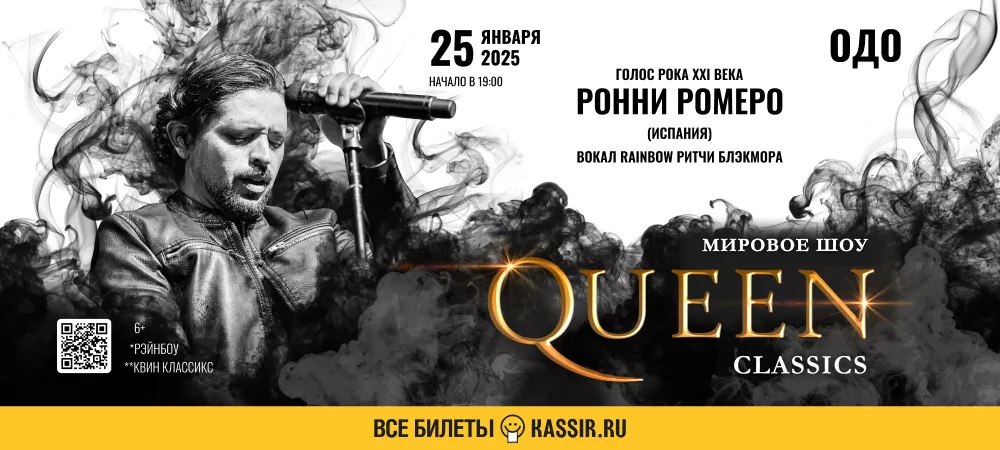 Шоу «Queen classics» 25 января в 19:00 в Окружном доме офицеров. 6+