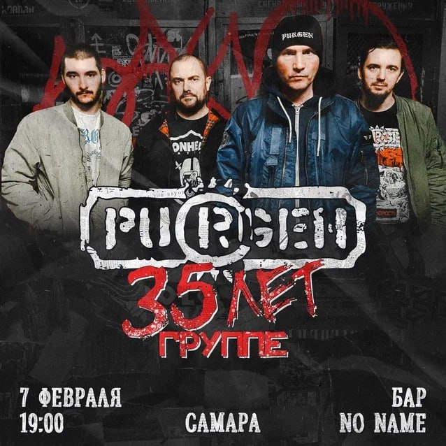 PURGEN 7 февраля в 19:00 в No Name Bar.