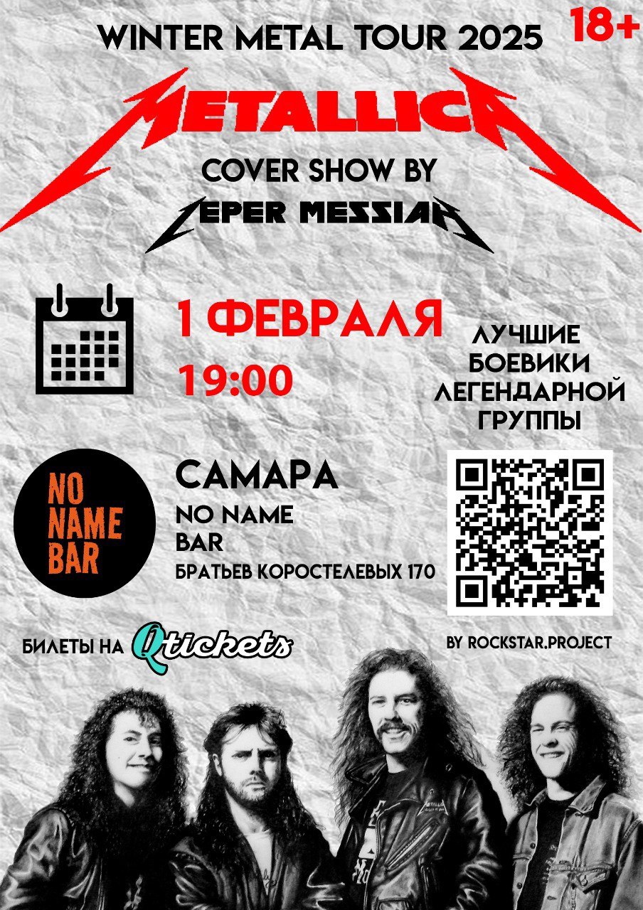 Leper Messiah «METALLICA tribute show» 1 февраля в 19:00 в No Name Bar. 18+