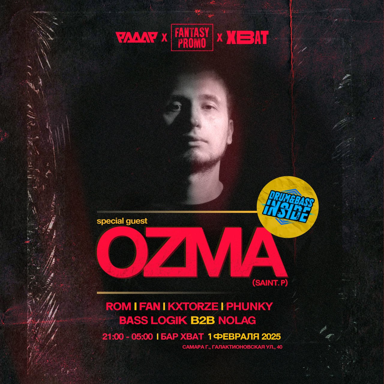 DRUM&BASS INSIDE: OZMA 1 февраля в 21:00 в «ХВАТ». 18+