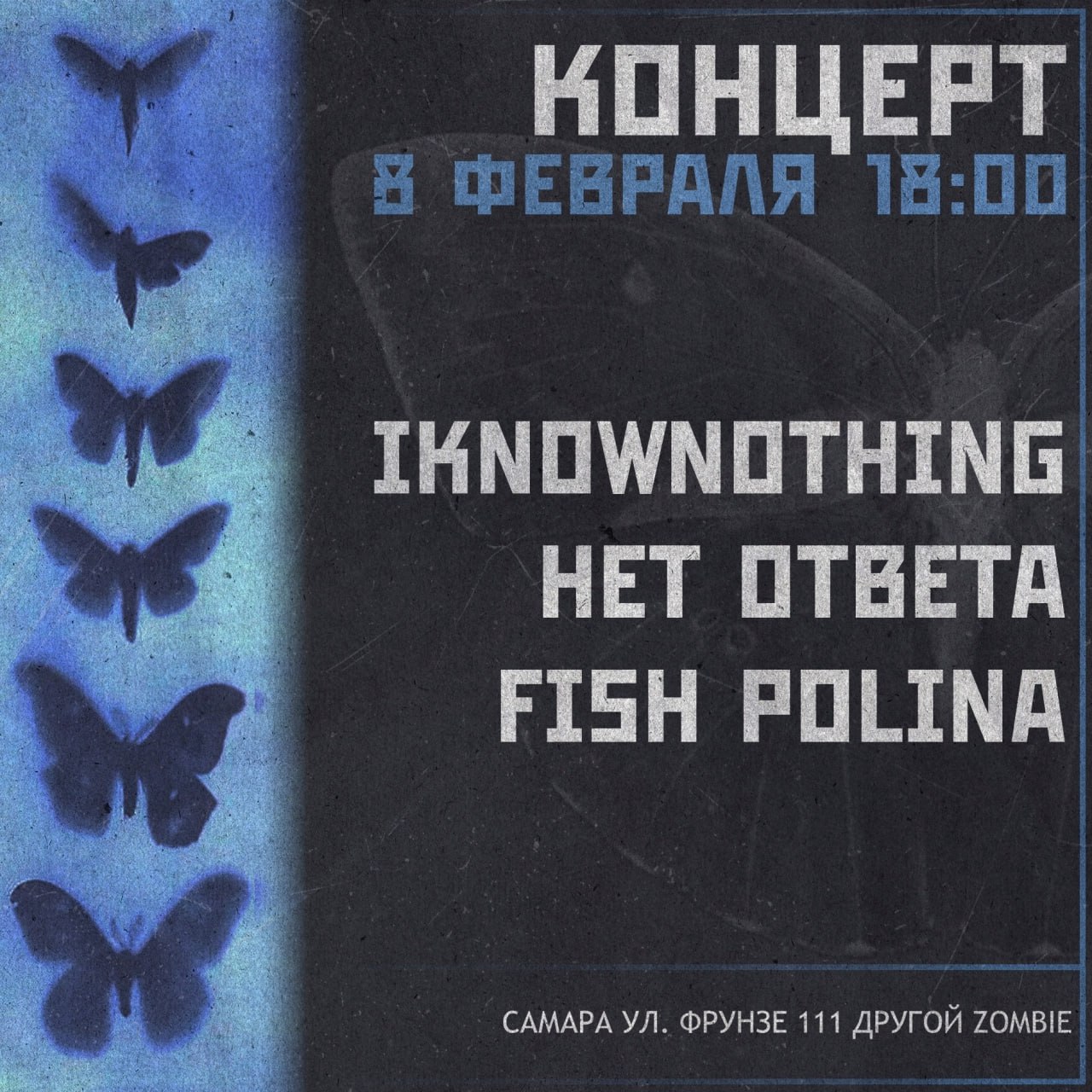 Iknownothing x Fish Polina x «Нет ответа» 8 февраля в 18:00 «Другом Зомби» баре. 16+