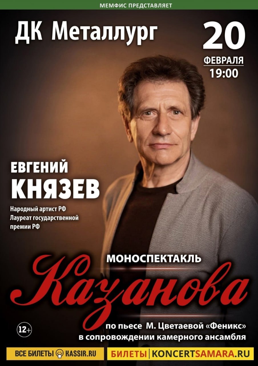 Моноспектакль «Казанова» 20 февраля в 19:00 в ДК «Металлург». 12+