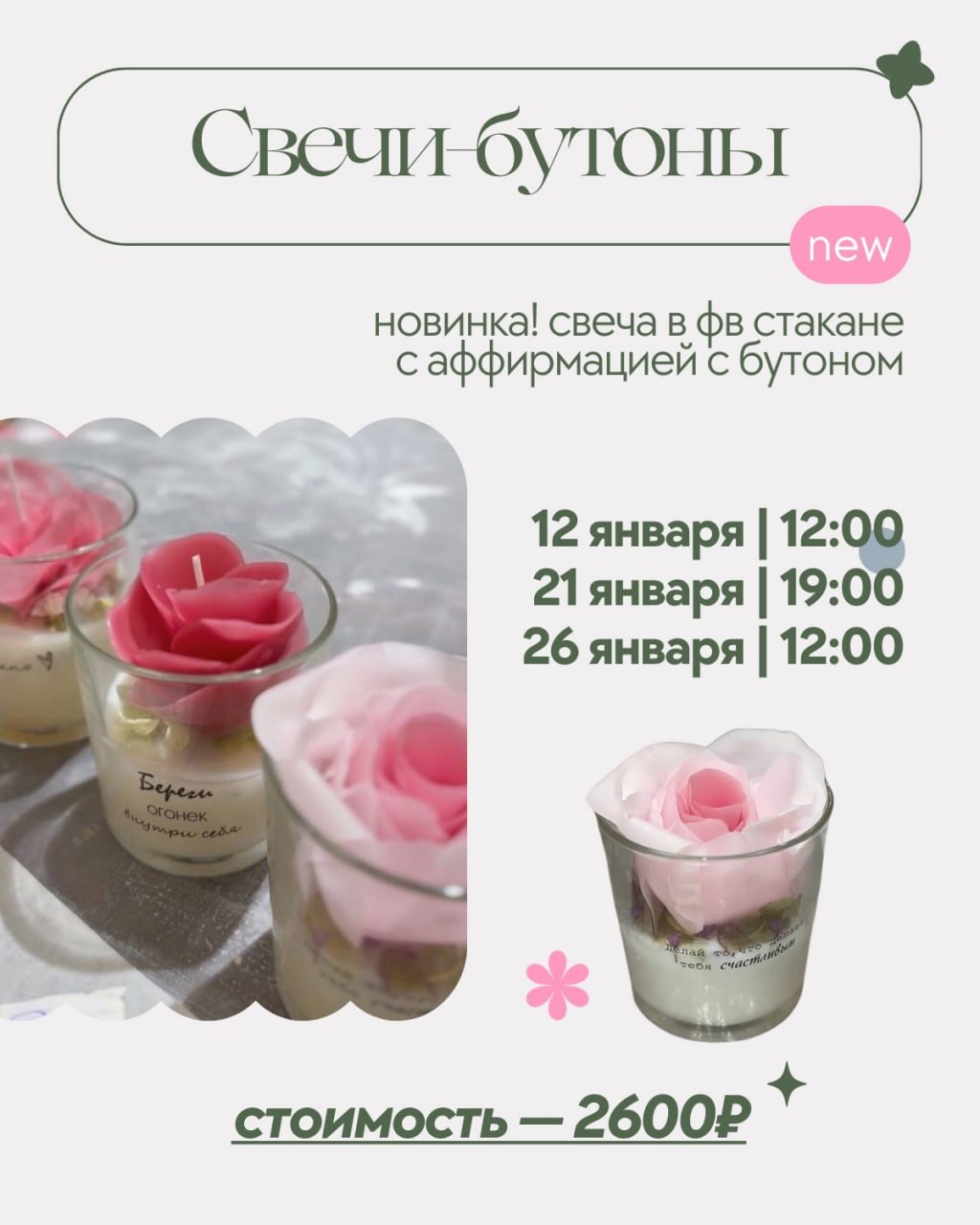 Мастер-класс «Свечи-бутоны» 26 января в 12:00 в Handle.