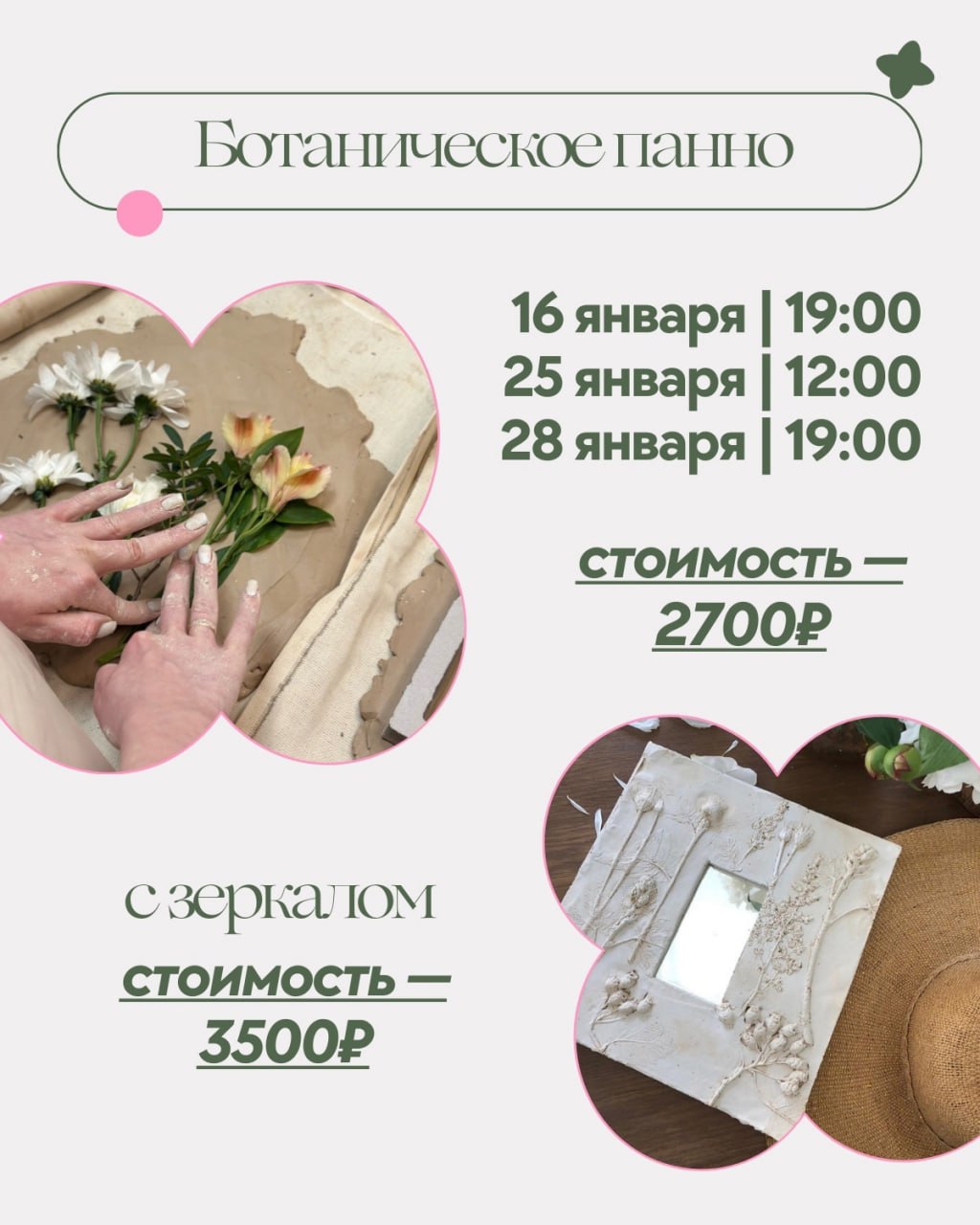 Мастер-класс «Ботаническое панно» 25 января в 12:00 в Handle.