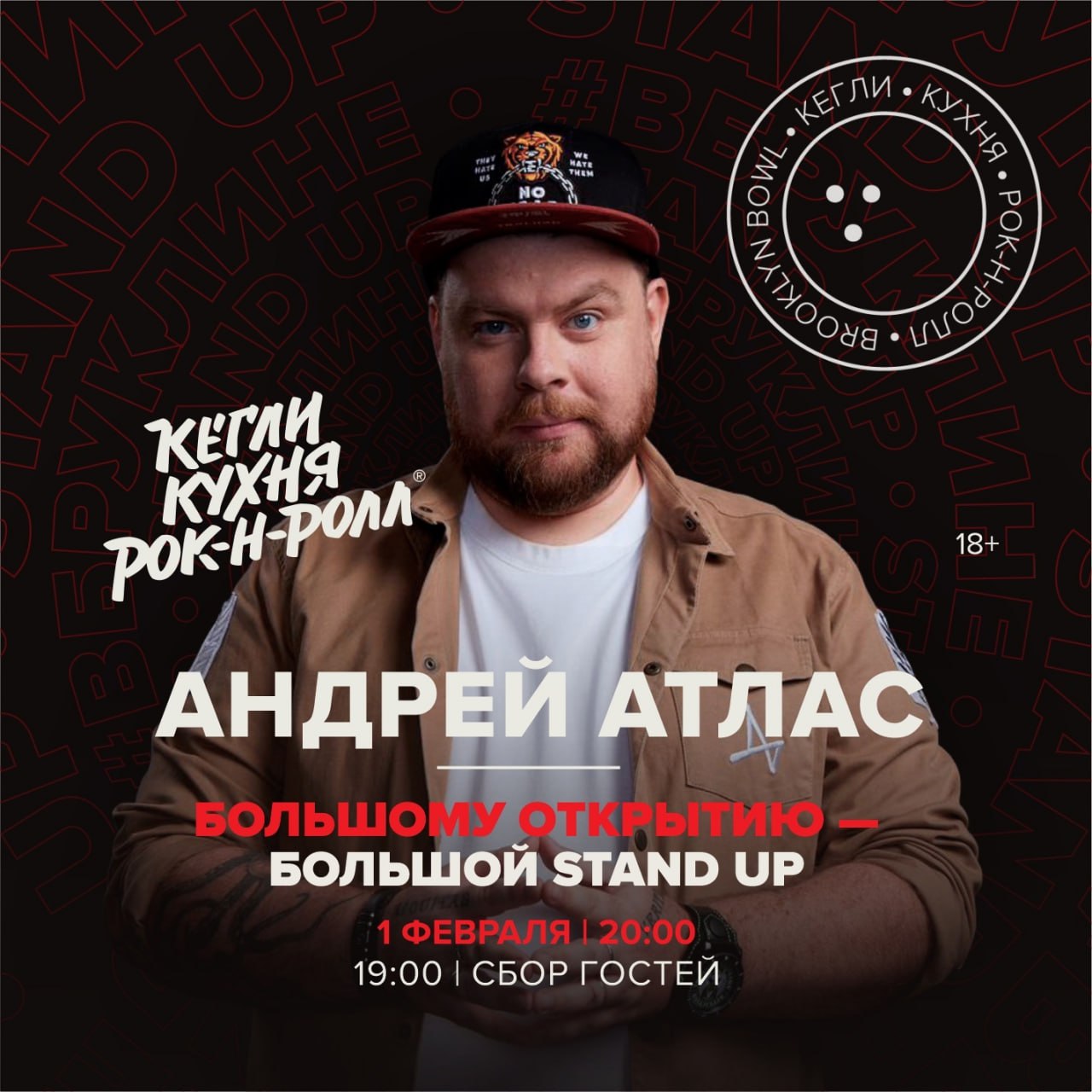 Андрей Атлас 1 февраля в 20:00 в Brooklyn Bowl. 18+