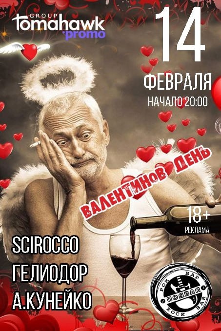 «Валентинов день» 14 февраля в 20:00 в «Подвале». 18+