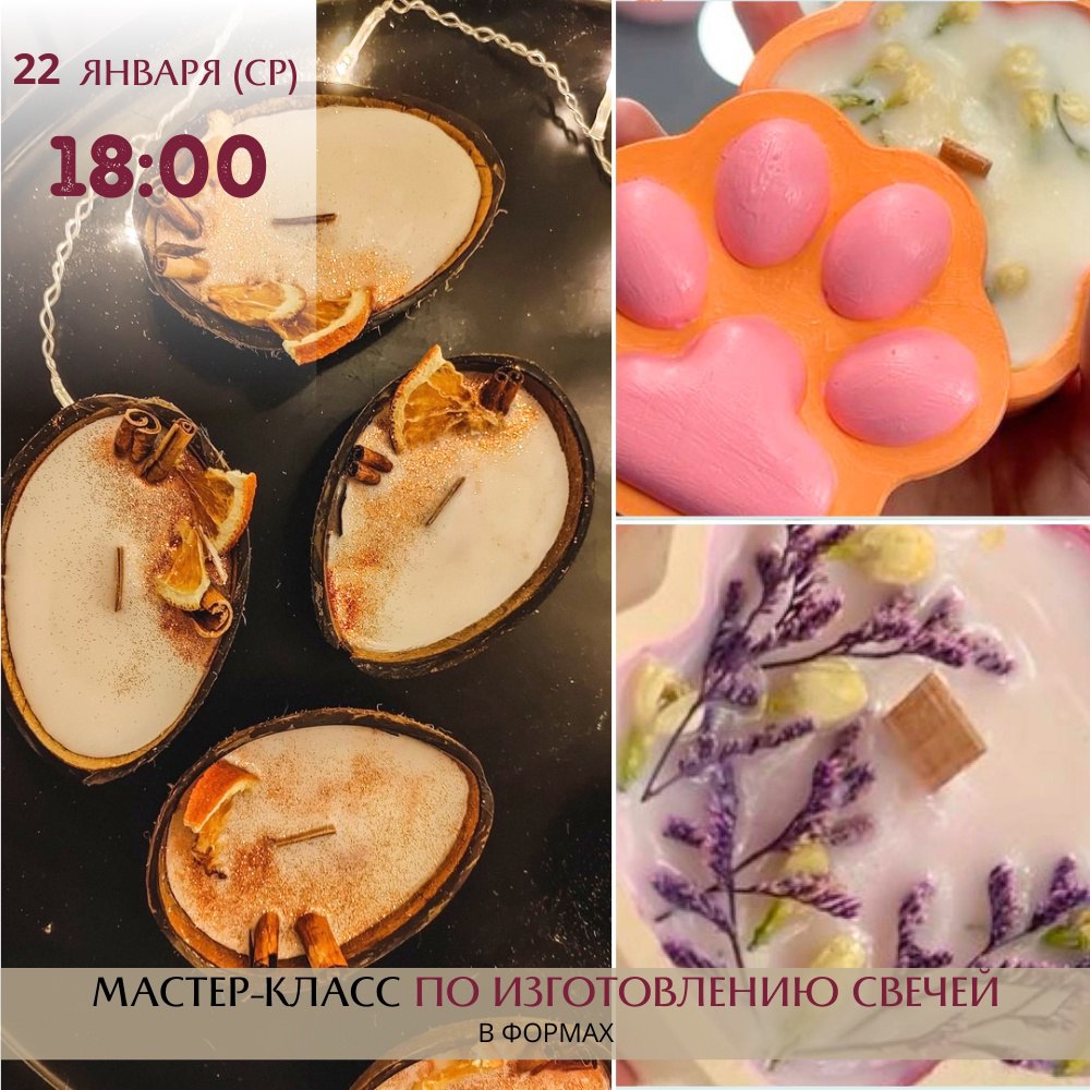 Мастер-класс по изготовлению свечей в формах 22 января в 18:00 в школе рисования «АртЛаб».