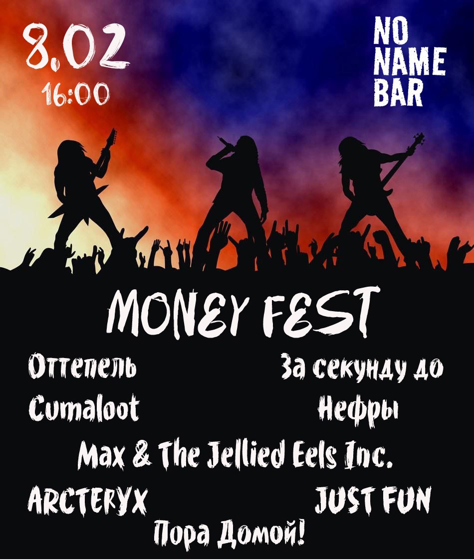 Money Fest 8 февраля в 16:00 в No Name Bar.