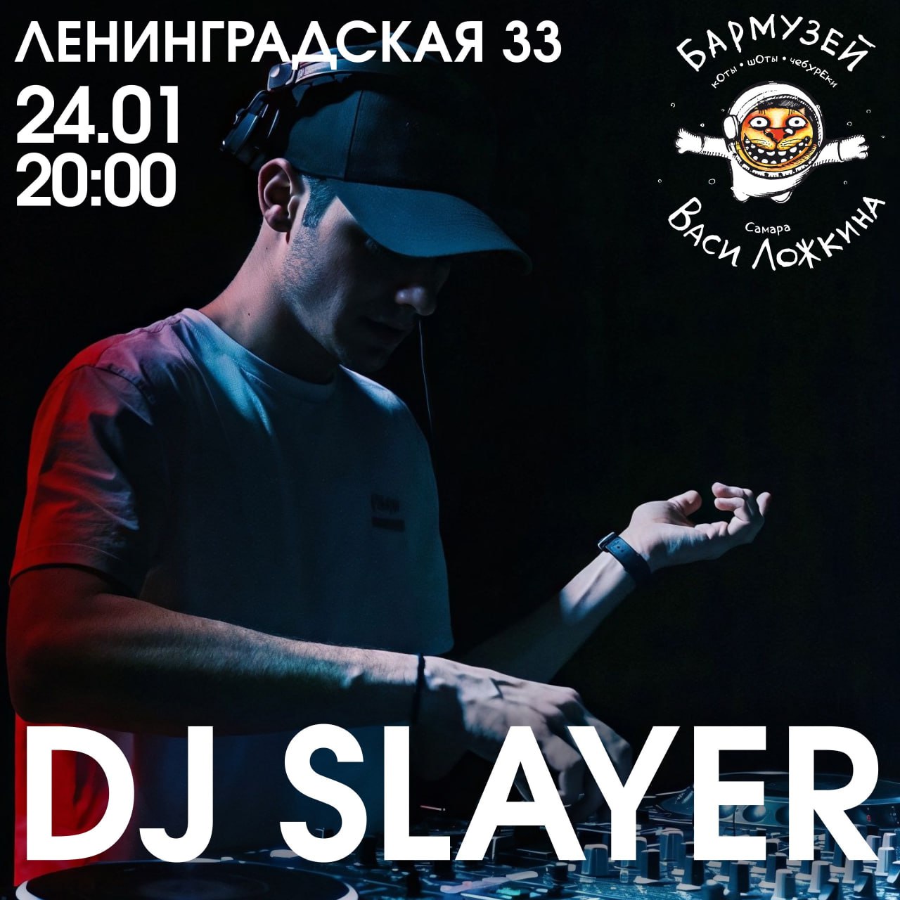 DJ Slayer 24 января в 20:00 в БарМузее Васи Ложкина.