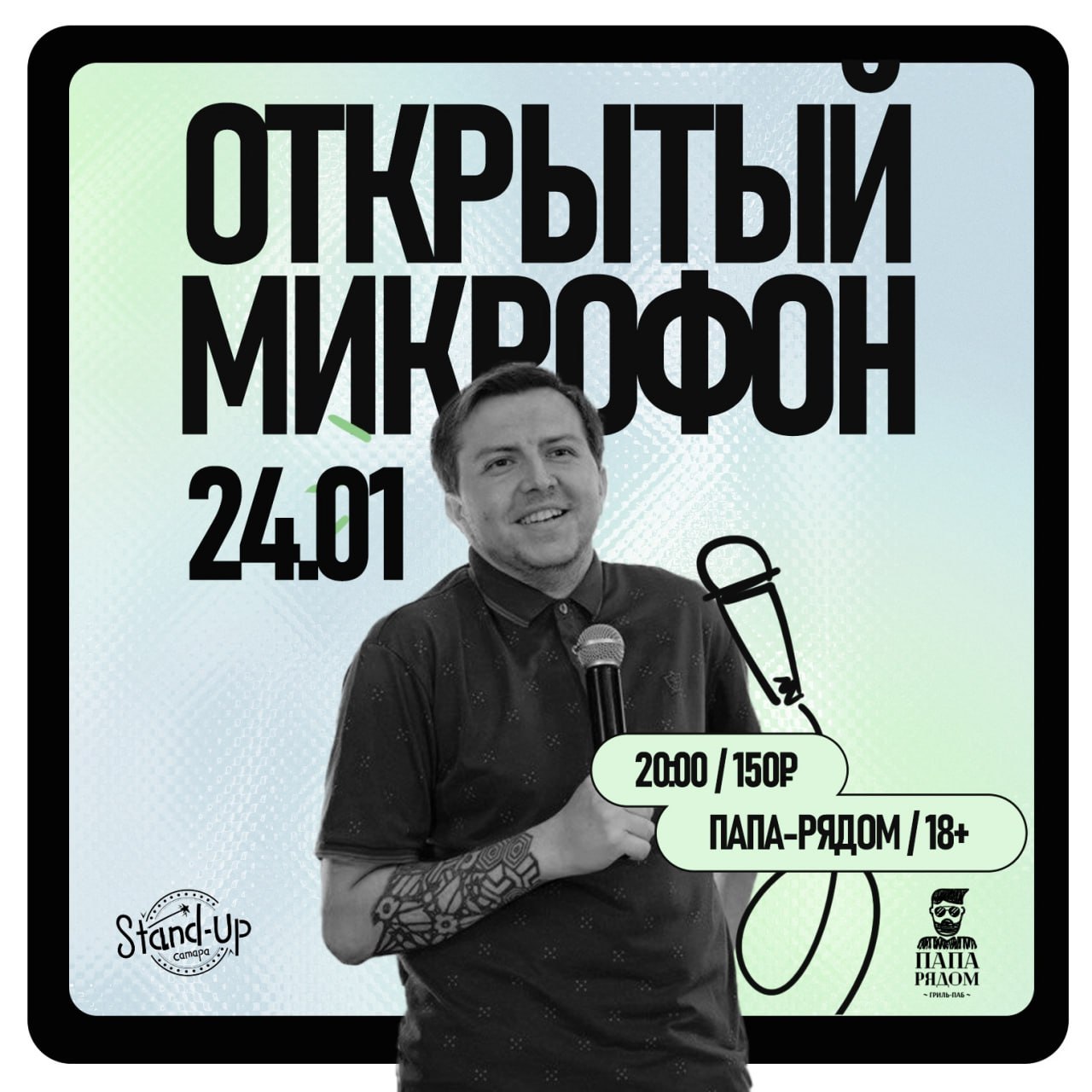 Открытый Микрофон 24 января в 20:00 в баре «Папа Рядом». 18+