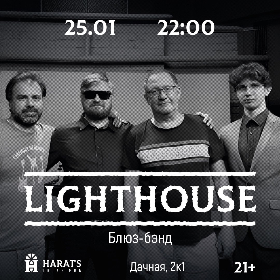 The Lighthouse Blues Band 25 января в 22:00 в Harat’s на Дачной. 21+