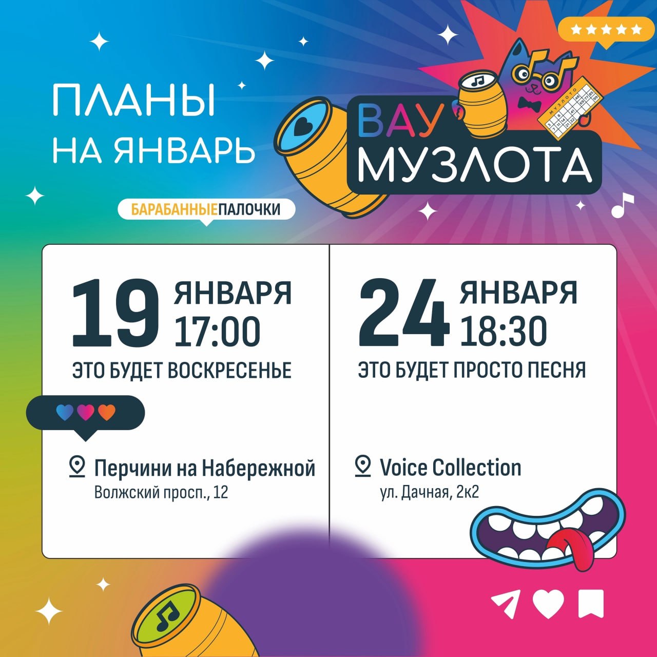 «Вау Музыкальное Лото 2.0» 24 января в 18:30 в VOICE COLLECTION.