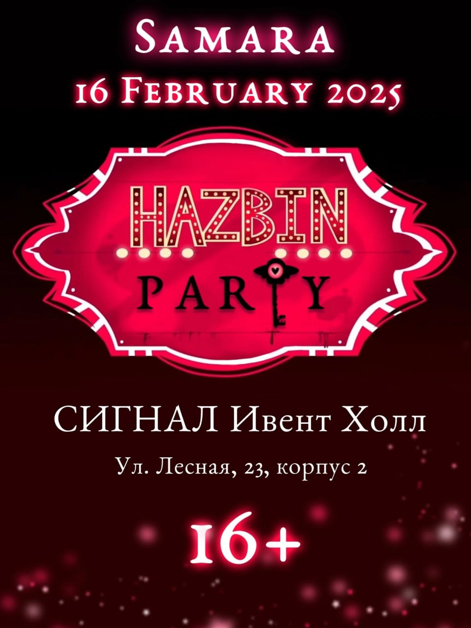 Hazbin Party 16 февраля в 13:00 в Ивент-холл «Сигнал». 16+