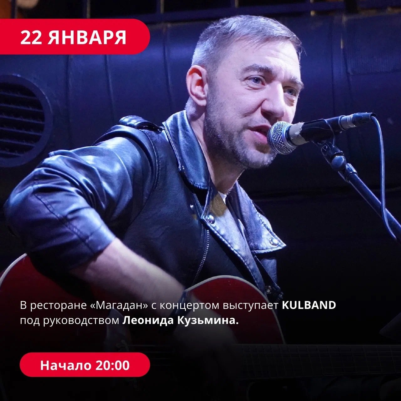 KULBAND 22 января в 20:00 в ресторане «Магадан».