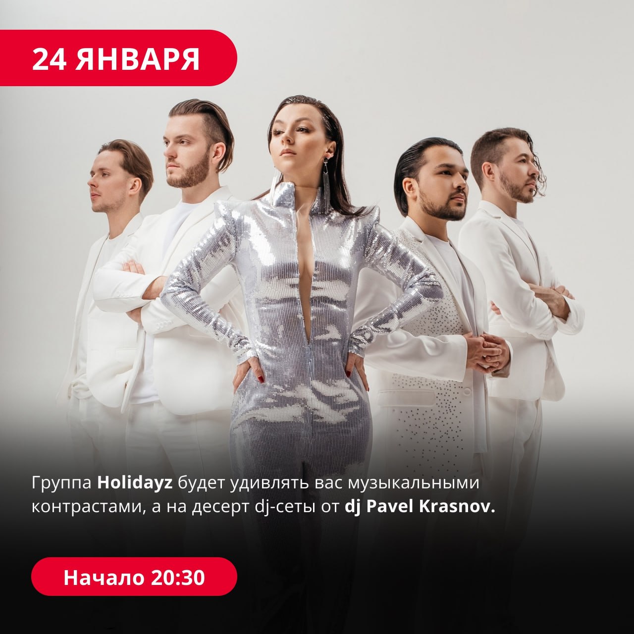 Группа Holidayz 24 января в 20:30 в ресторане «Магадан».