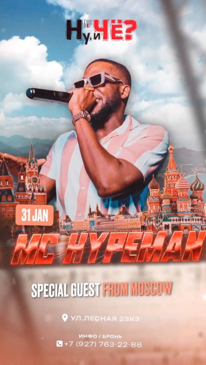 MC HYPEMAN 31 января в баре «Ну и чё?».