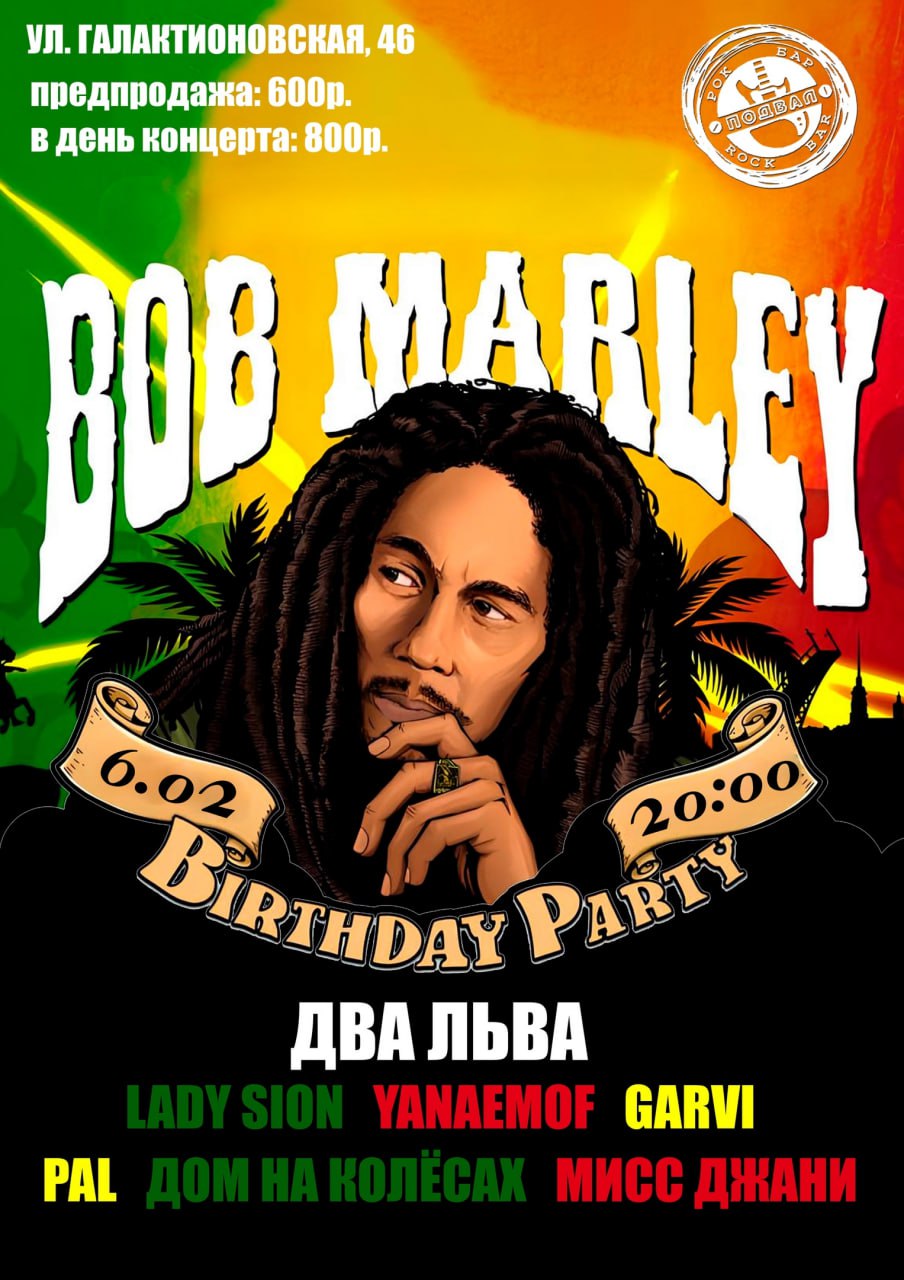 BOB MARLEY birthday party 6 февраля в 20:00 в «Подвале».