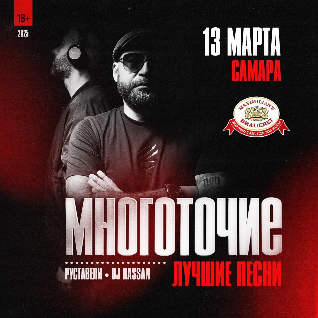 Группа «Многоточие» 13 марта в 19:00 в ресторане «Максимилианс». 18+