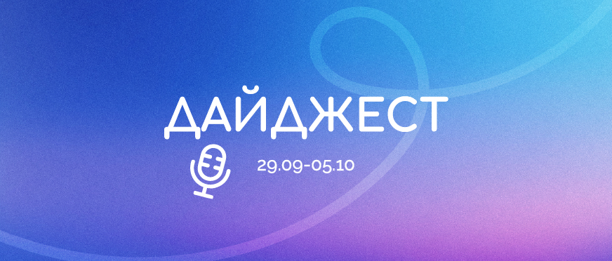 Дайджест событий 29 сентября - 5 октября. Куда сходить в Самаре