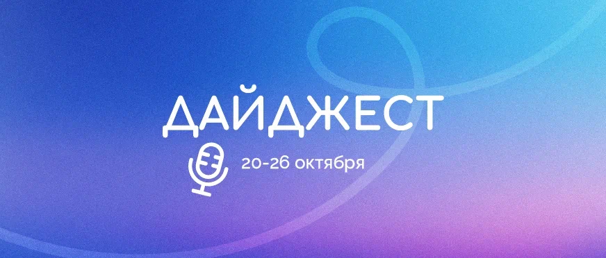 Дайджест событий 20-26 октября. Куда сходить в Великом Новгороде