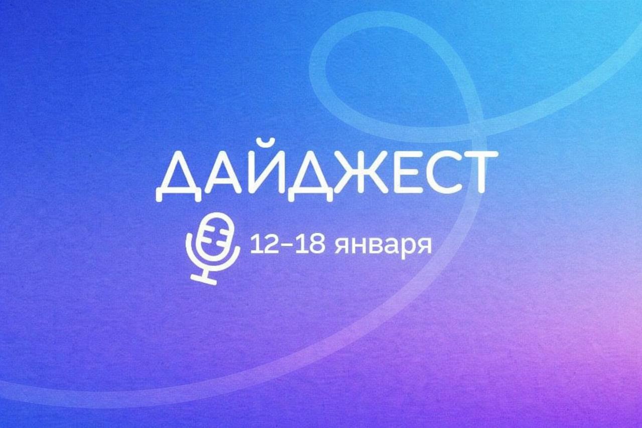 Дайджест событий 12-18 января.Куда сходить в Самаре