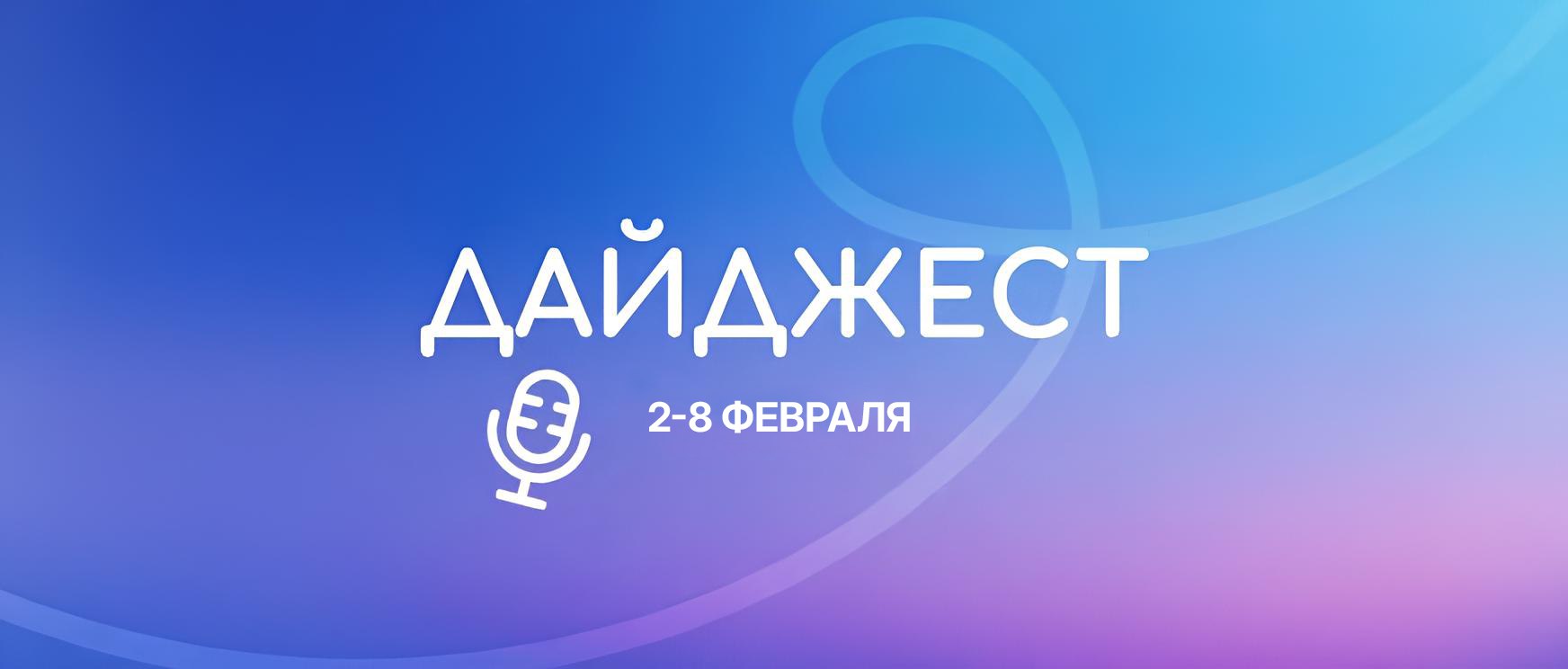 Дайджест событий 2-8 февраля. Куда сходить в Самаре