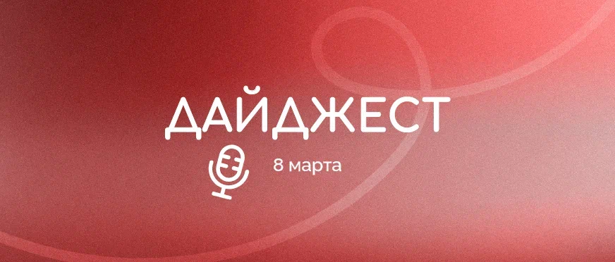 Дайджест 8 марта. Где провести праздник в Самаре