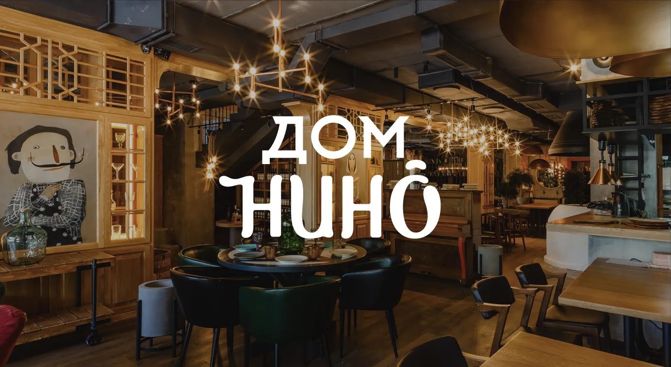 День рождения Дома Нино